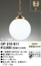 ODELIC OP210611