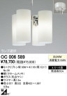 ODELIC OC006589