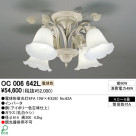 ODELIC OC006642L