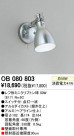 ODELIC OB080803