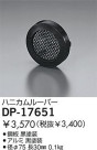 DAIKO ϥ˥롼С DP-17651