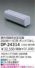 DAIKO HID/HQI250W DP-24314