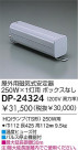 DAIKO HID/HQI250W/200V DP-24324