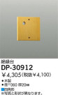 DAIKO  DP-30912