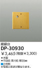 DAIKO  DP-30930