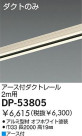 DAIKO եȥ졼 DP-53805