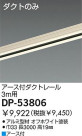 DAIKO եȥ졼 DP-53806