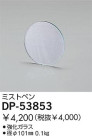 DAIKO ߥȥڥ DP-53853