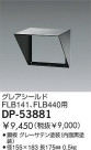 DAIKO 쥢 DP-53881
