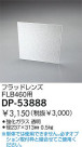 DAIKO եåɥ DP-53888