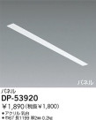 DAIKO ѥͥ DP-53920