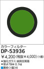 DAIKO 顼ե륿꡼ DP-53936