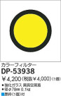DAIKO 顼ե륿 DP-53938