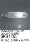 DAIKO 150W/CDM-TP(3000K)Ȼ DP-54431