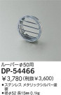 DAIKO 롼С DP-54466