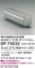 DAIKO HID/HICA400W/200V DP-75632