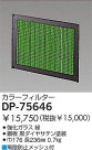 DAIKO 顼ե륿꡼ DP-75646