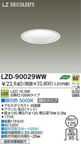  DAIKO ŵ LED饤 LZD-90029WW 饤 16.5W  5000K ߥ | ʥޥåȡ