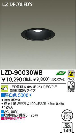  DAIKO ŵ LED饤 LZD-90030WB 饤 ŵ 6.4W(E26)  5000K DECO-E  