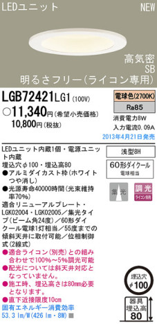 Panasonic LED 饤 LGB72421LG1 ᥤ̿