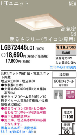 Panasonic LED 饤  LGB72445LG1 ᥤ̿
