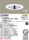 Panasonic 饤 LB74091