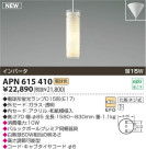 KOIZUMI ָڥ APN615410