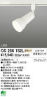 ODELIC LED ݥåȥ饤 OS256152L
