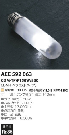 KOIZUMI AEE592063