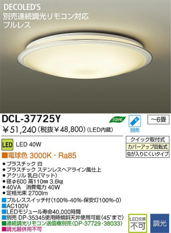 DAIKO LED DCL-37725Y ᥤ̿