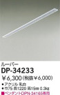 DAIKO 롼С DP-34233
