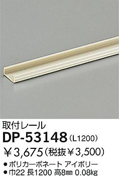 DAIKO DP-53148 ᥤ̿