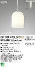ODELIC ǥå LED ڥȥ饤 OP034470LD