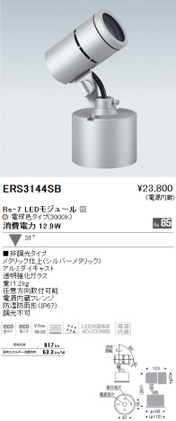 ƣ ENDO LED ȥɥ ERS3144SB ᥤ̿