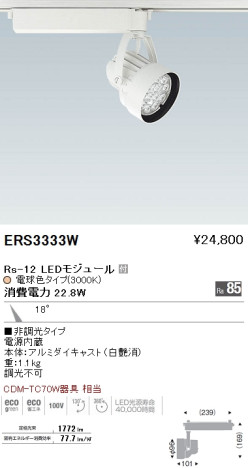 ƣ ENDO LED ݥåȥ饤 ERS3333W ᥤ̿