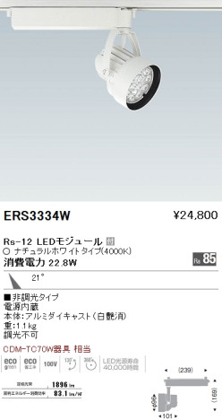 ƣ ENDO LED ݥåȥ饤 ERS3334W ᥤ̿