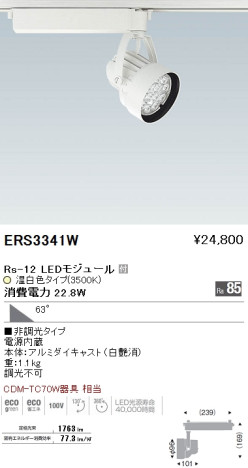 ƣ ENDO LED ݥåȥ饤 ERS3341W ᥤ̿