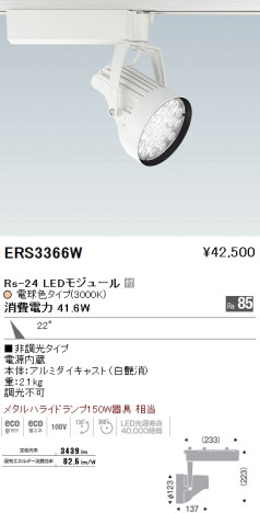 ƣ ENDO LED ݥåȥ饤 ERS3366W ᥤ̿