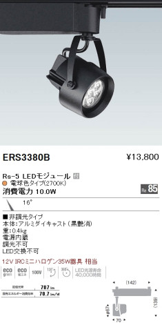 ƣ ENDO LED ݥåȥ饤 ERS3380B ᥤ̿