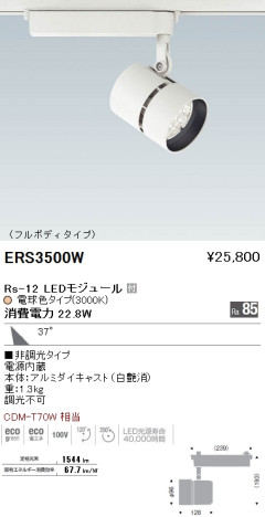 ƣ ENDO LED ݥåȥ饤 ERS3500W ᥤ̿