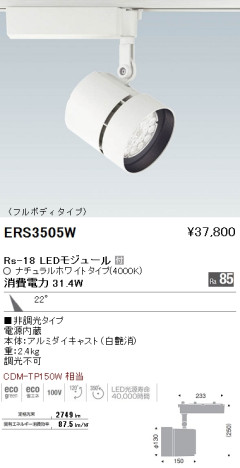 ƣ ENDO LED ݥåȥ饤 ERS3505W ᥤ̿