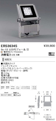 ƣ ENDO LED ȥɥ ERS3634S ᥤ̿