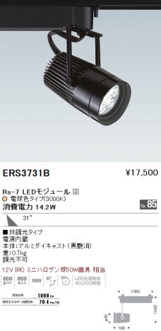 ƣ ENDO LED ݥåȥ饤 ERS3731B ᥤ̿