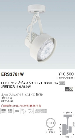 ƣ ENDO LED ݥåȥ饤 ERS3781W ᥤ̿