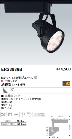 ƣ ENDO LED ݥåȥ饤 ERS3886B ᥤ̿