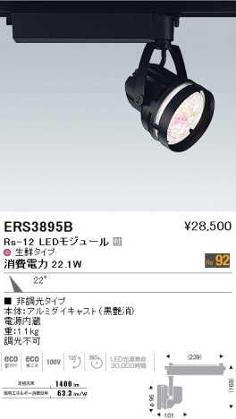 ƣ ENDO LED ݥåȥ饤 ERS3895B ᥤ̿