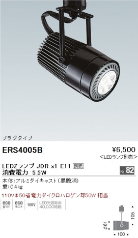 ƣ ENDO LED ݥåȥ饤 ERS4005B ᥤ̿