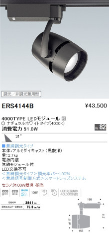 ƣ ENDO LED ݥåȥ饤 ERS4144B ᥤ̿