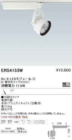 ƣ ENDO LED ݥåȥ饤 ERS4153W ᥤ̿
