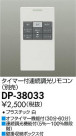 DAIKO ŵ LEDѥ⥳ DP-38033
